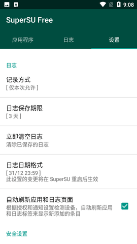 SuperSU权限管理app免费版2