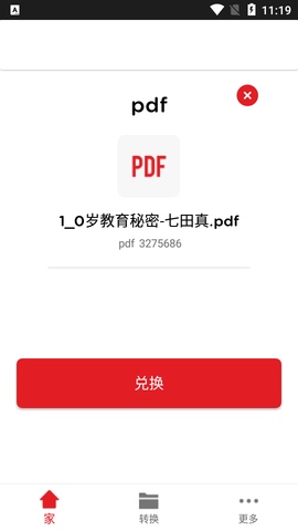 PDF格式转换器(Pdf Converter)app破解版4