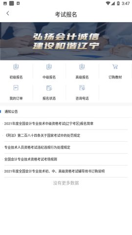 辽宁会计网官方客户端App3