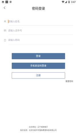 辽宁会计网官方客户端App4