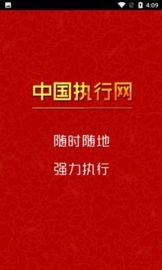 中国执行信息公开网最新版3