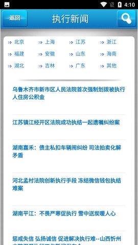 中国执行信息公开网最新版4
