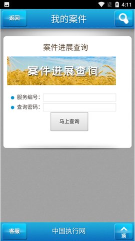 中国执行信息公开网最新版6