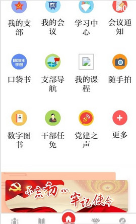 甘肃党建信息化appAPP2
