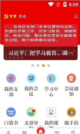 甘肃党建信息化appAPP3