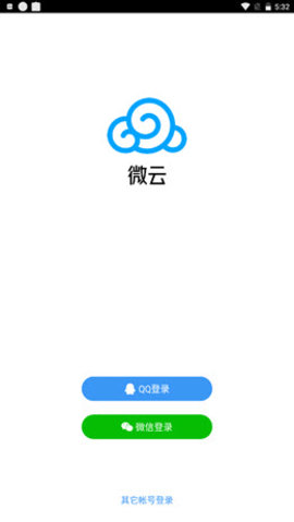 腾讯网盘app2021最新版3