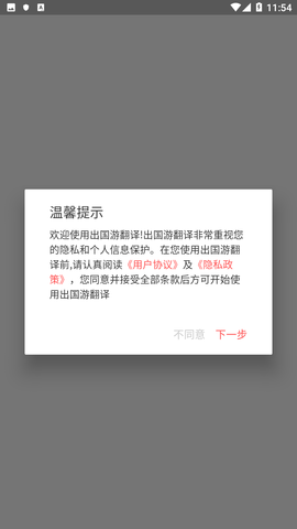 出国游翻译app官方版4