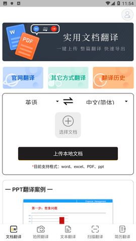 出国游翻译app官方版3
