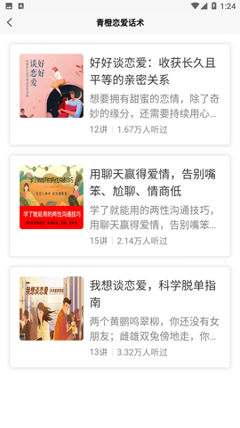 青橙恋爱话术app最新版3