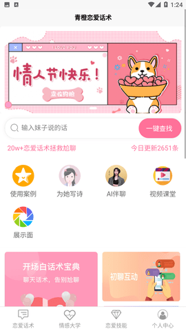 青橙恋爱话术app最新版2