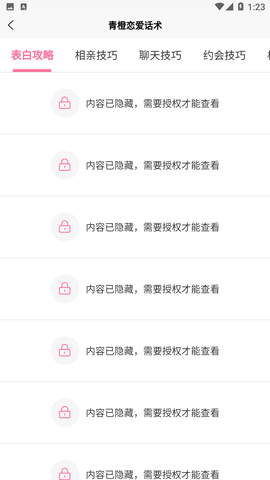 青橙恋爱话术app最新版4