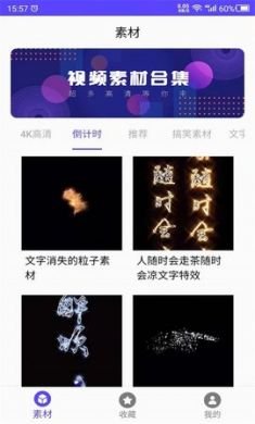 视频素材之家(素材资源库)手机版2
