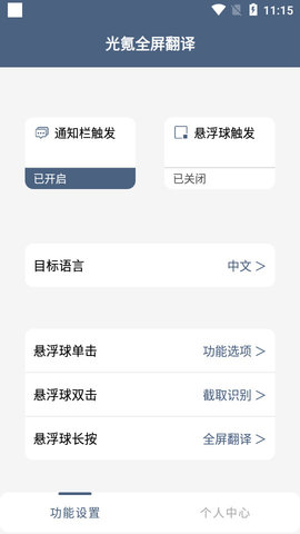 光氪全屏翻译app免费版2