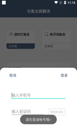 光氪全屏翻译app免费版1