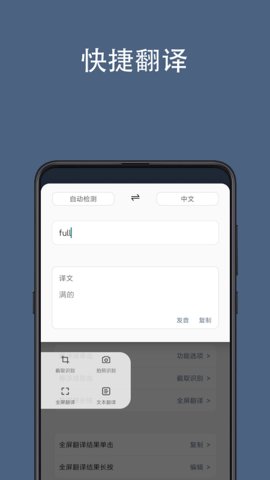 光氪全屏翻译app免费版4