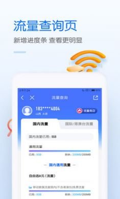 中国移动网上营业厅免费版3