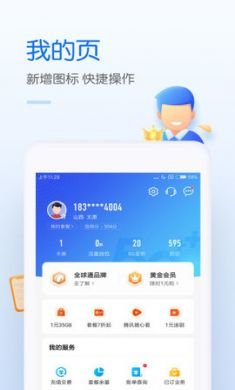 中国移动网上营业厅免费版1