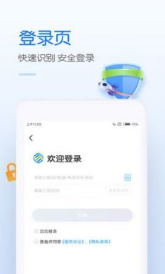 中国移动网上营业厅免费版4