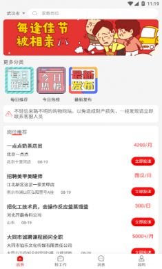 暴走直聘app免费版3