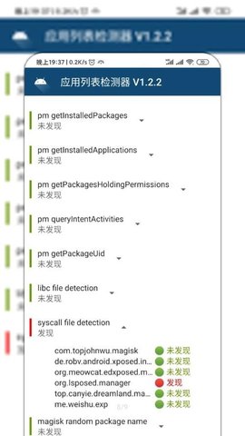 应用列表检测器(applist Detector)app最新版2