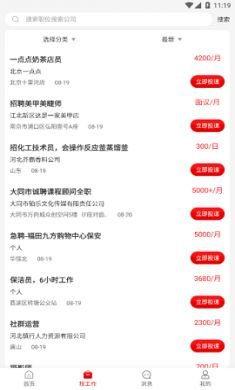 暴走直聘app免费版2