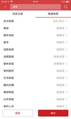 裁判文书网app最新版2
