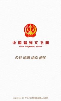 裁判文书网app最新版1
