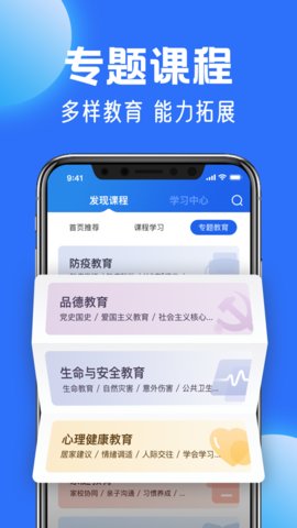 中小学云平台免费网课app官方版3
