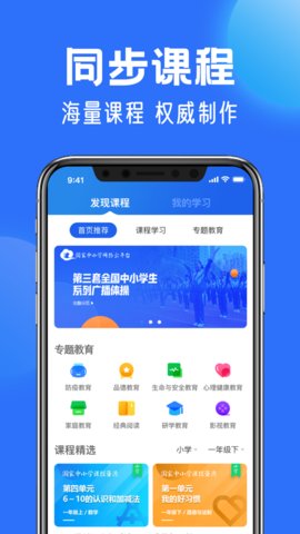 中小学云平台免费网课app官方版2