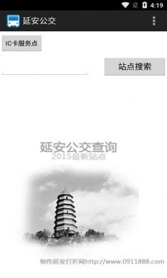 延安公交线路查询app免费版2