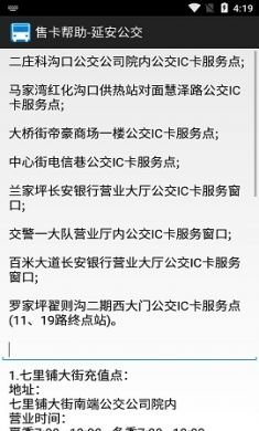 延安公交线路查询app免费版3