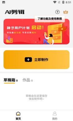 AI剪辑(视频编辑)app手机版3