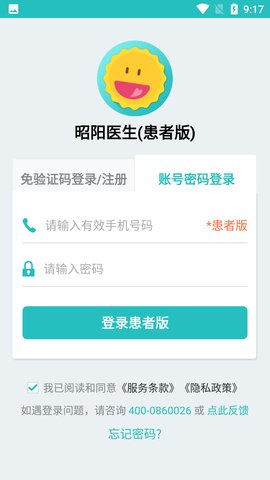 昭阳医生患者版app官方版3