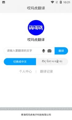 哎玛虎翻译藏汉翻译app免费版2