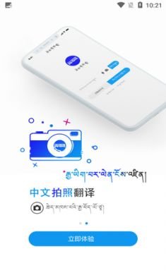哎玛虎翻译藏汉翻译app免费版1