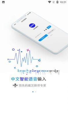 哎玛虎翻译藏汉翻译app免费版4