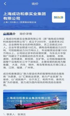 搜船宝船舶服务app手机版4
