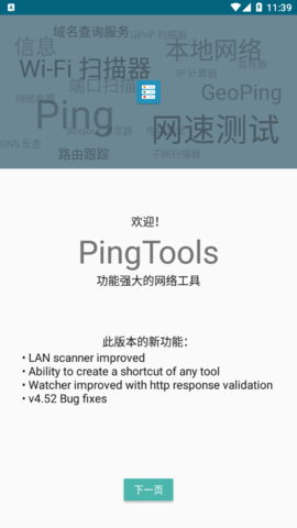pingtools中文版1