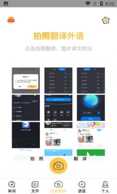 拍照翻译外语(拍照翻译)软件1