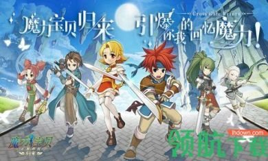 魔力宝贝归来手机最新版2