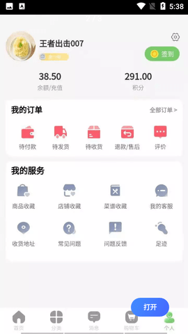闻鲜生(生鲜购物)app免费版1