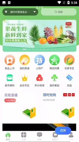 闻鲜生(生鲜购物)app免费版3