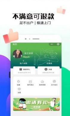 东郊到家上门按摩app最新版2