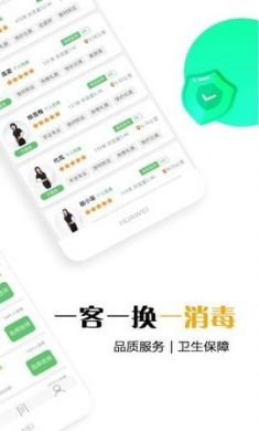 东郊到家上门按摩app最新版3