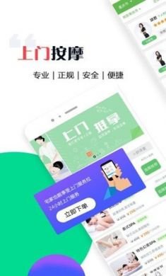 东郊到家上门按摩app最新版4