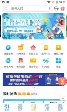 上海移动网上营业厅官方版2