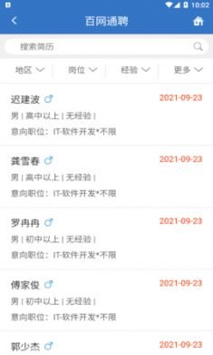 百网通聘求职招聘软件官方版2