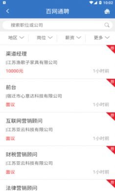 百网通聘求职招聘软件官方版4