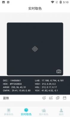 实时取色器app免费版2