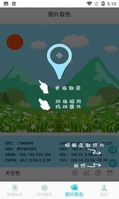 实时取色器app免费版3